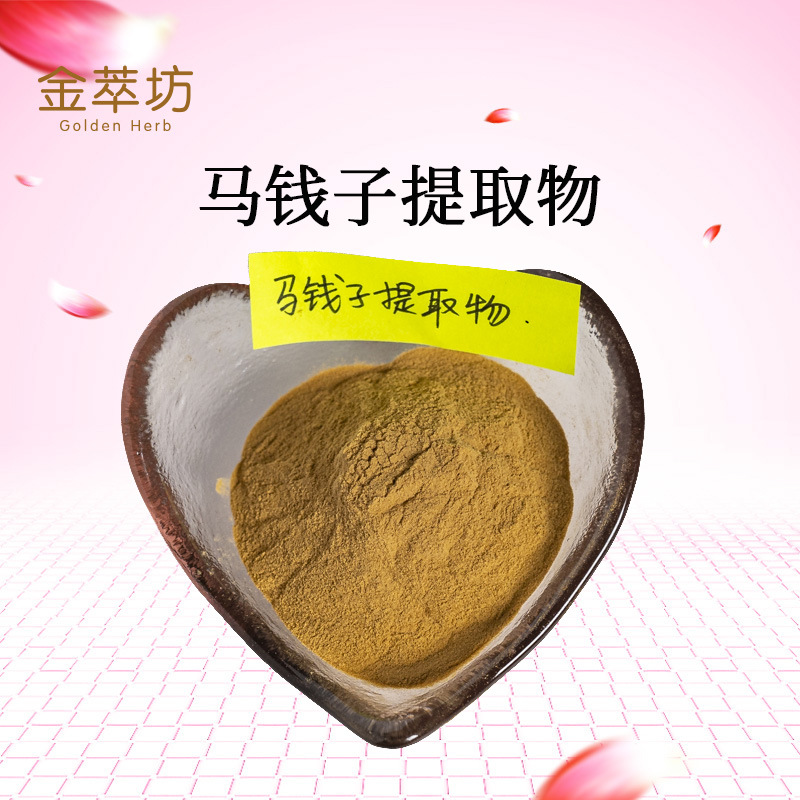 马钱子提取物