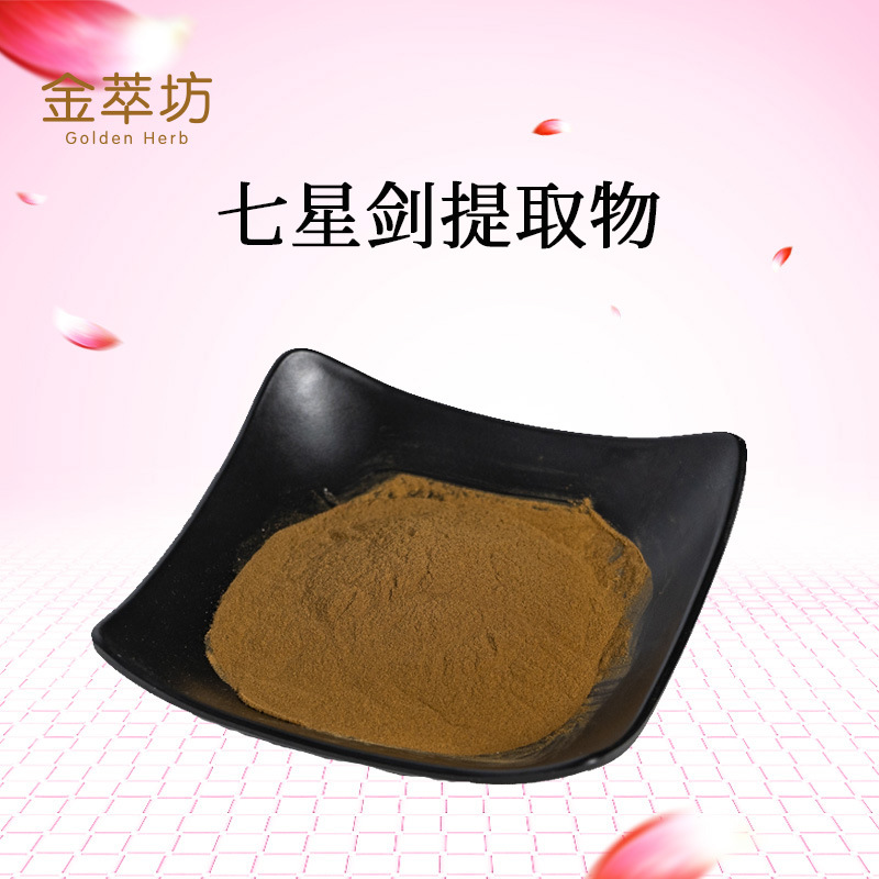 七星剑提取物