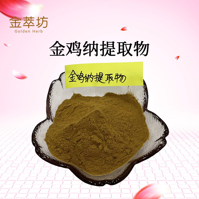 金鸡纳提取物