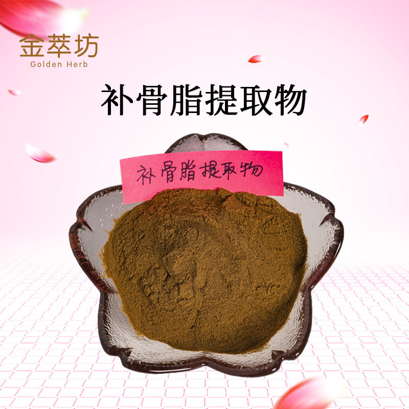 补骨脂提取物