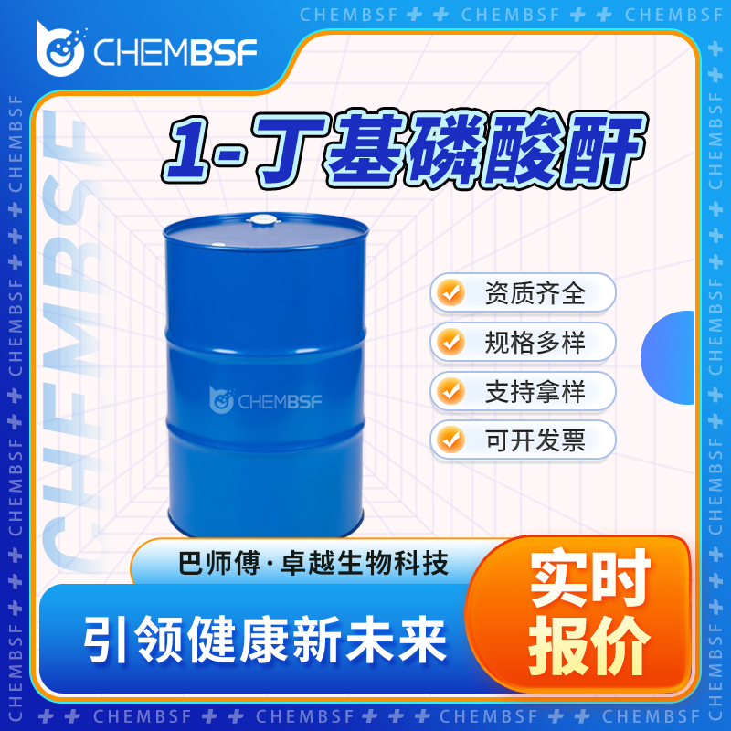 1-丁基磷酸酐 163755-62-2 正丁基磷酸酐 大小包装