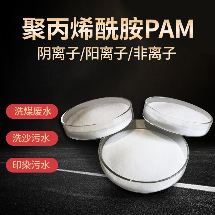 山西太原食品厂污水处理用聚丙烯酰胺絮凝沉淀效果好 嵩阳净水厂家直供