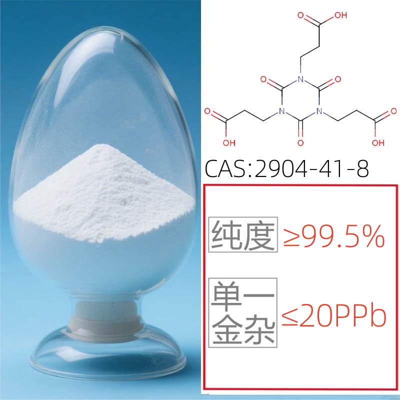 2,4,6-三氧代-1,3,5-三嗪-1,3,5(2H,4H,6H)-三丙酸，（电子级）99.5% 单一金杂≤20ppb