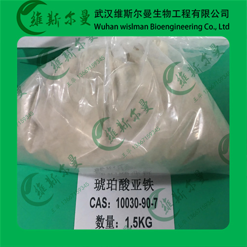 琥珀酸亚铁原料现货供应