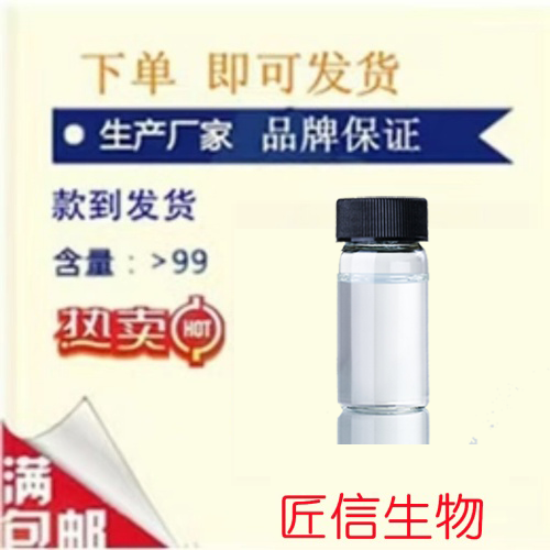 2-甲基丙烯酰氧乙基磷酸胆碱 67881-98-5  匠信生物 生产厂家 高纯度 全国发货