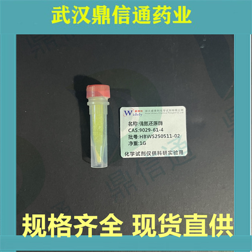 偶氮还原酶;9029-61-4；azoreductase