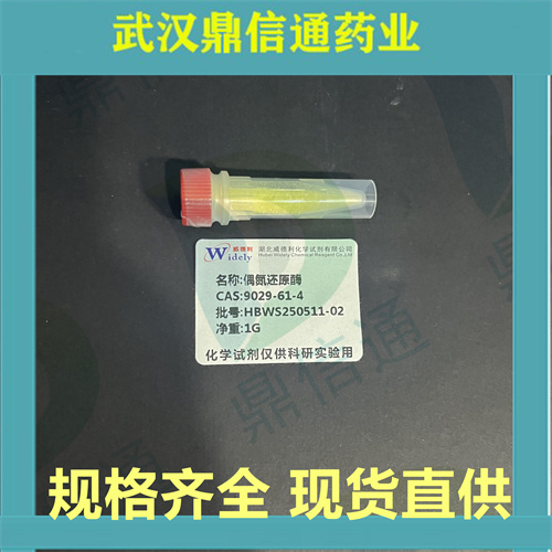 偶氮还原酶;9029-61-4