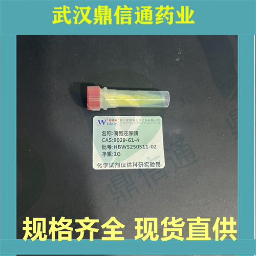 偶氮还原酶;9029-61-4