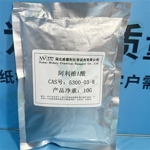 9-顺式维甲酸；阿利维A酸