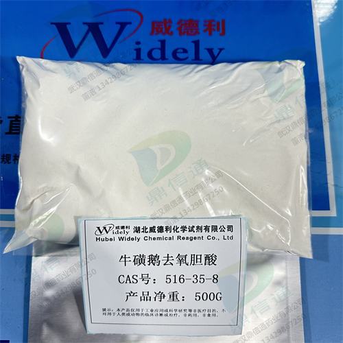 牛磺鹅去氧胆酸