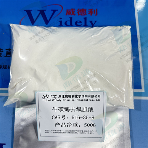 牛磺鹅去氧胆酸