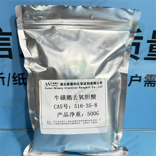 牛磺鹅去氧胆酸