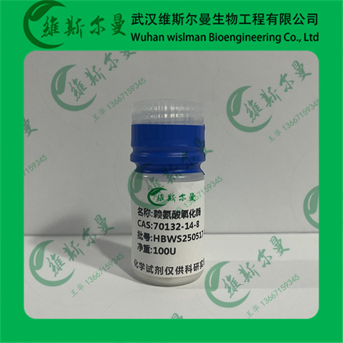 赖氨酸氧化酶-70132-14-8-酶活≥ 30u/mg   纯度90%-酶类化学试剂-找维斯尔曼王华