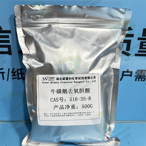 牛磺鹅去氧胆酸 (5).jpg 牛磺鹅去氧胆酸 (5).jpg