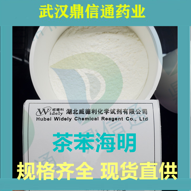 523-87-5；茶苯海明