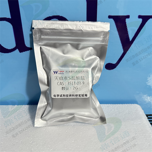 杀稻瘟菌素S盐酸盐