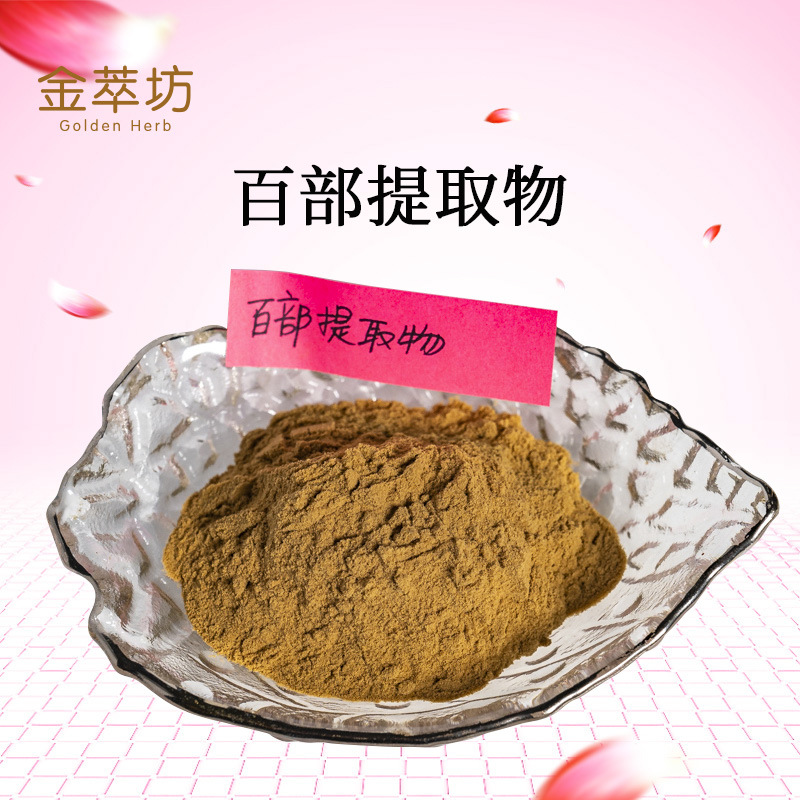 百部提取物