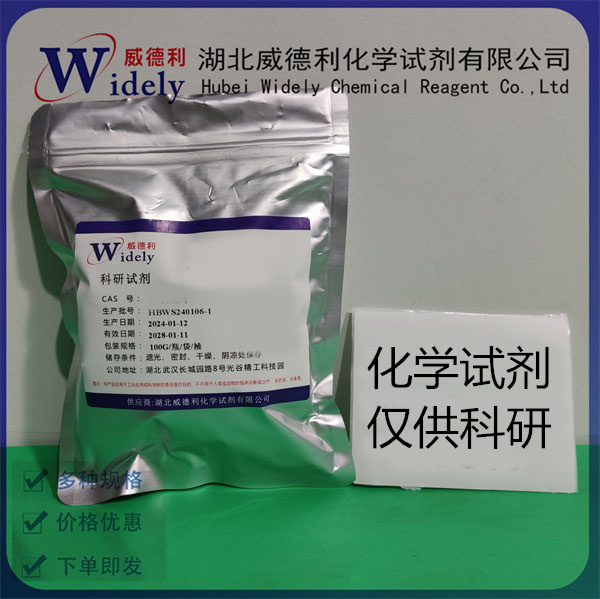 二乙烯三胺五醋酸钆单葡甲胺 92923-57-4 含量95% 湖北威德利 陈明 13339985473同微