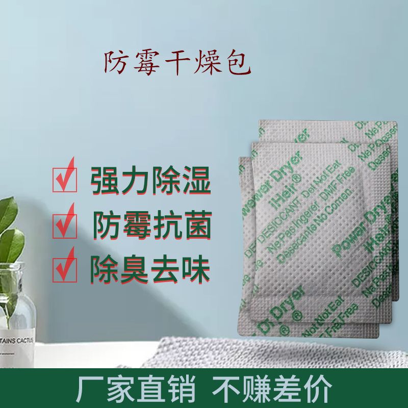 鞋服、五金、电子、包装类干燥剂