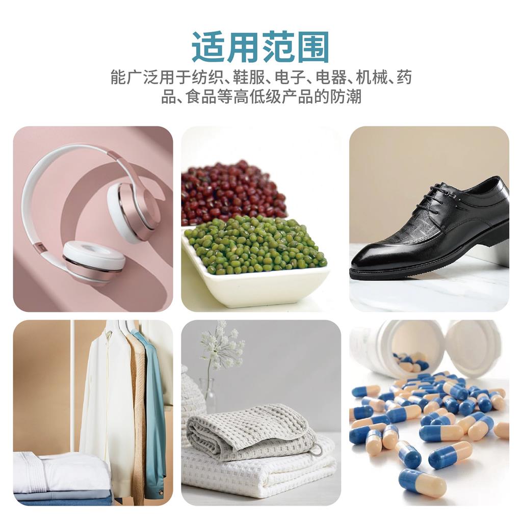 鞋服、五金、电子、包装类干燥剂