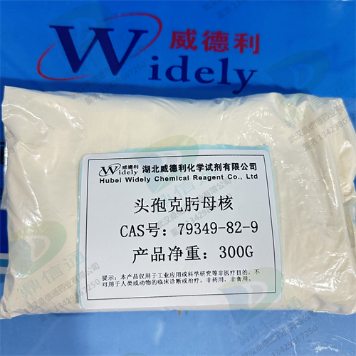 7-AVCA；头孢克肟母核