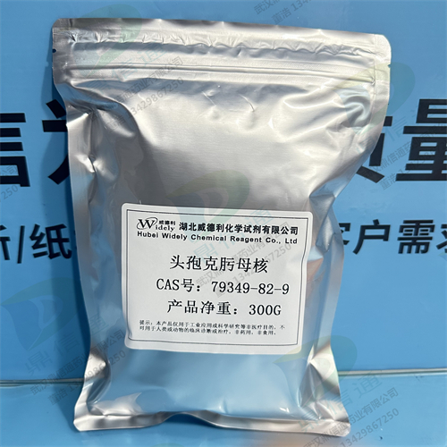 7-AVCA；头孢克肟母核