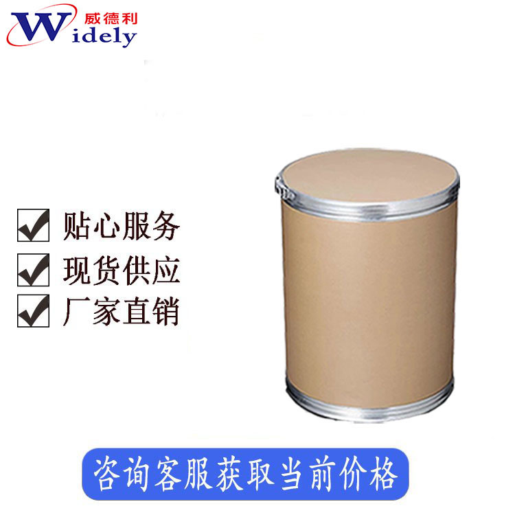 5-氰基吲哚 15861-24-2 含量98% 湖北威德利 陈明 13339985473同微