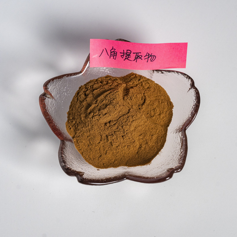 八角提取物