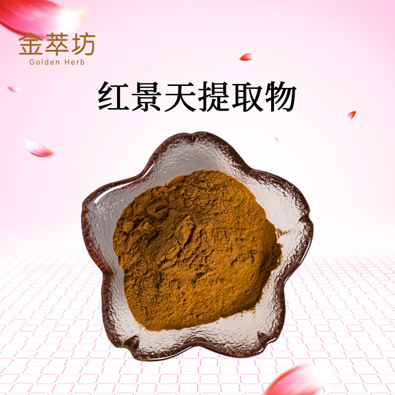 红景天提取物