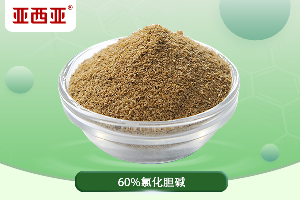 饲料级氯化胆碱