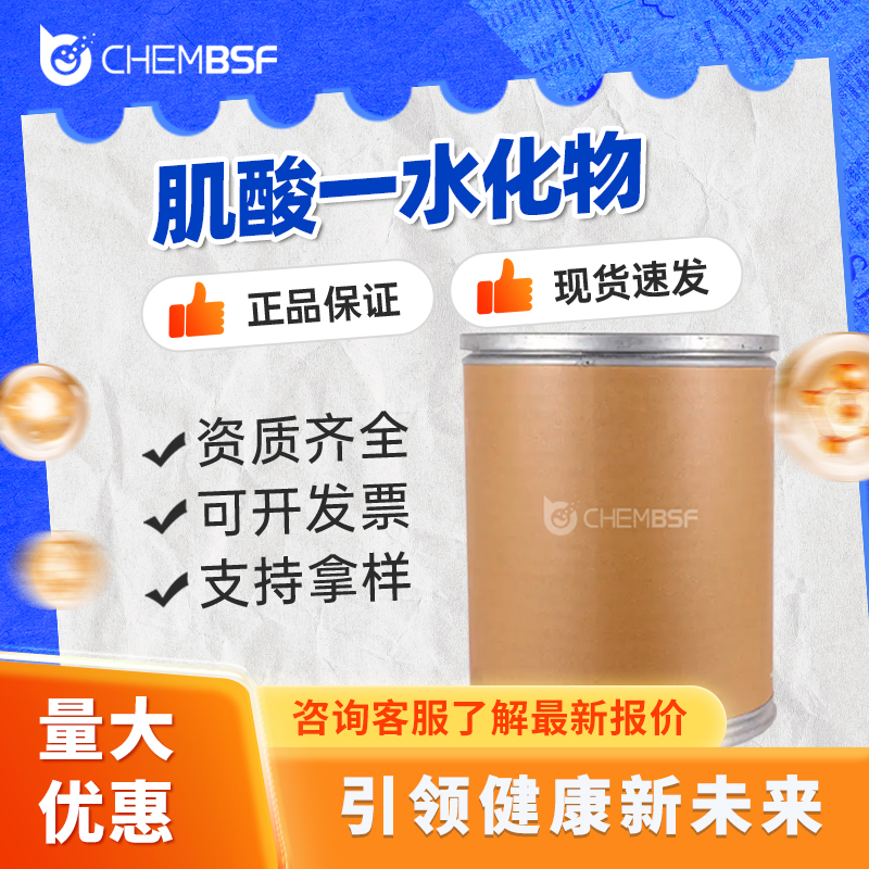 肌酸一水化物 6020-87-7 一水肌酸 中间体 可试样
