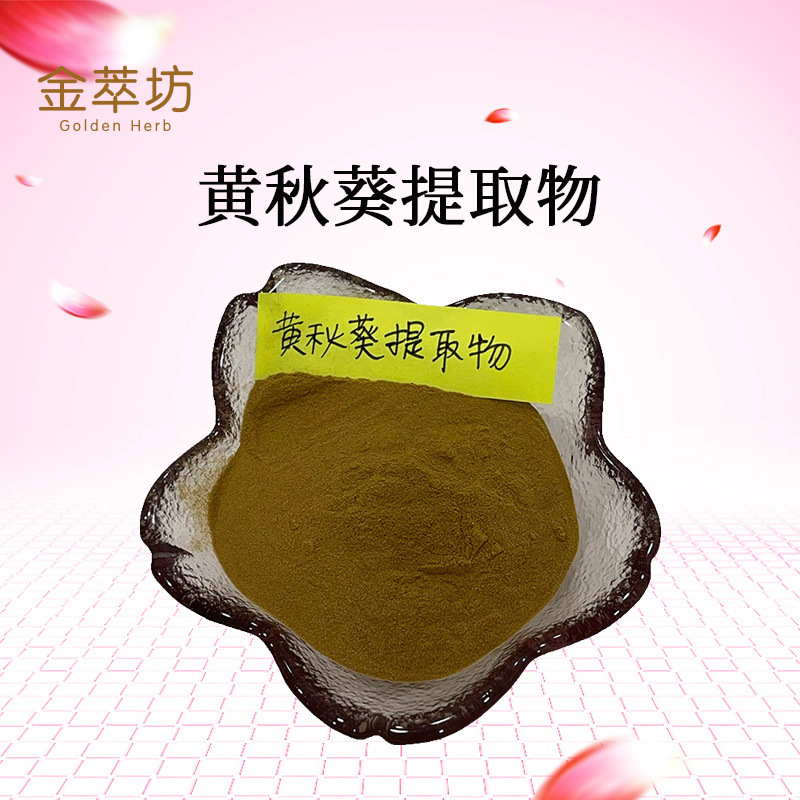 黄秋葵提取物