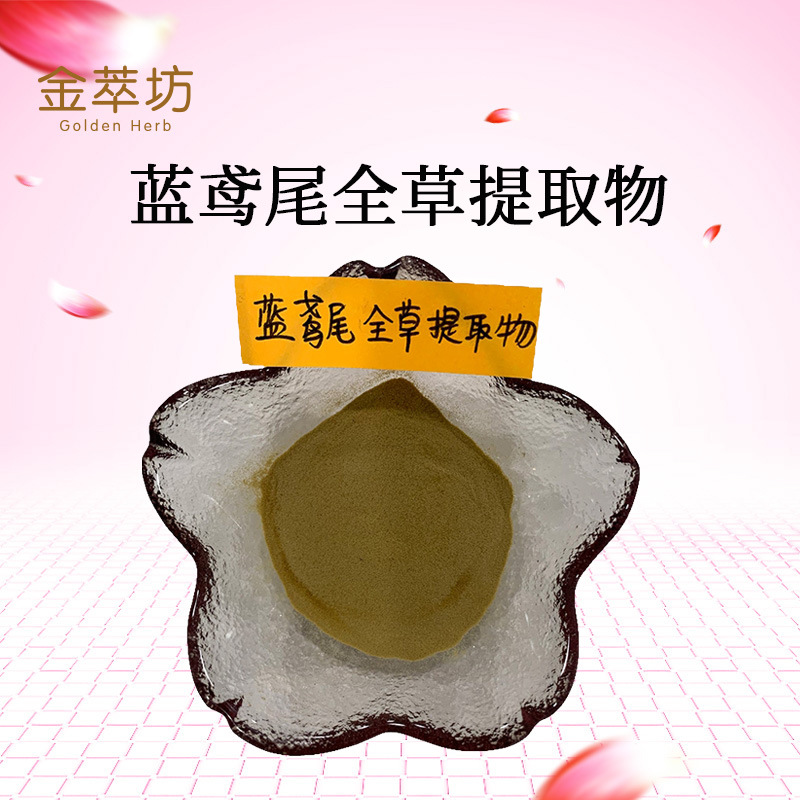 蓝鸢尾全草提取物