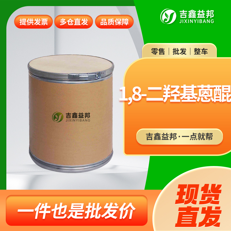 1,8-二羟基蒽醌，117-10-2，有机合成中间体