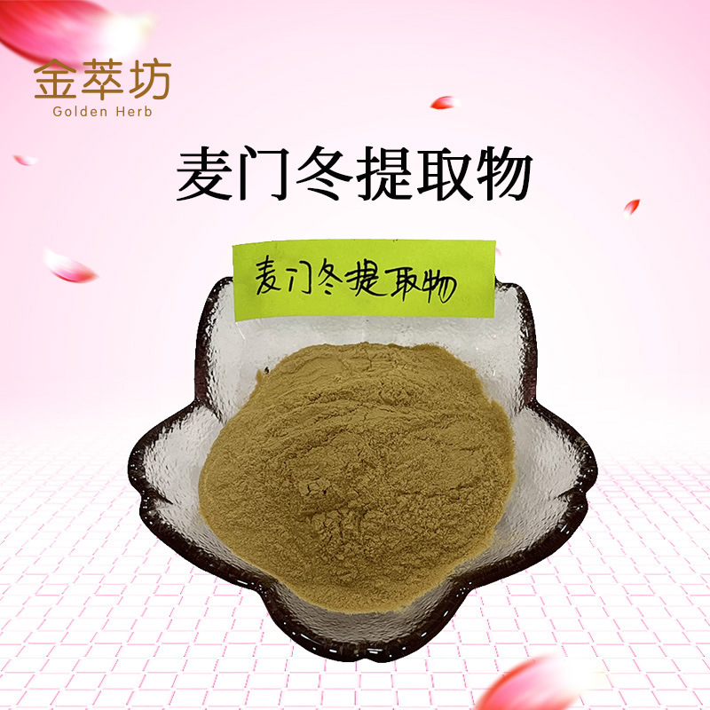 麦门冬提取物