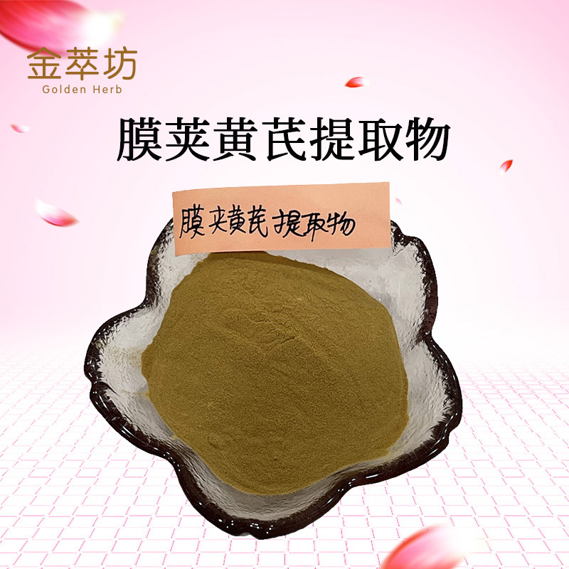 膜荚黄芪提取物