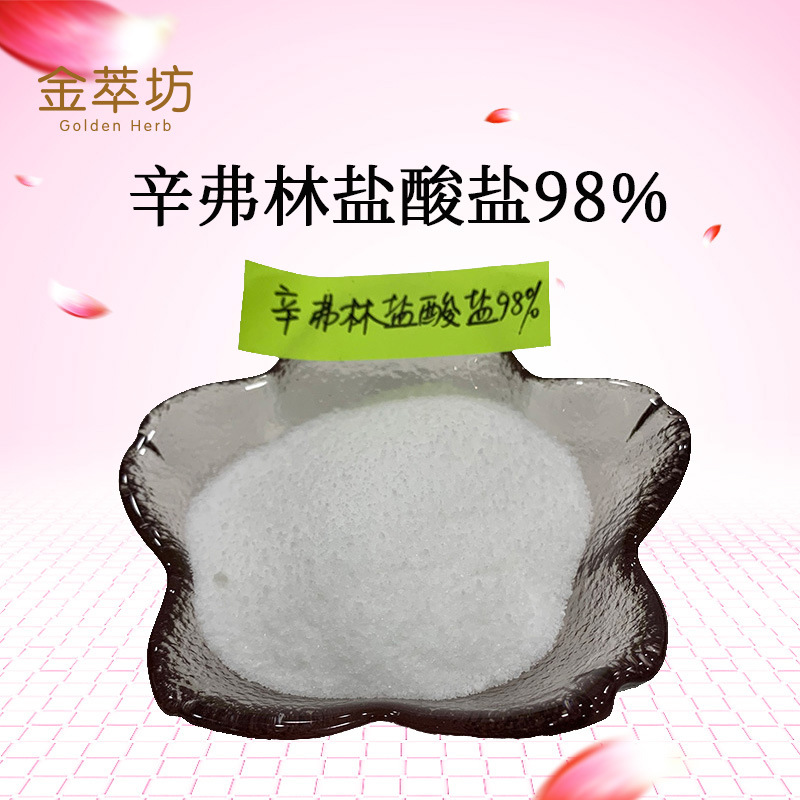 辛弗林盐酸盐 5985-28-4