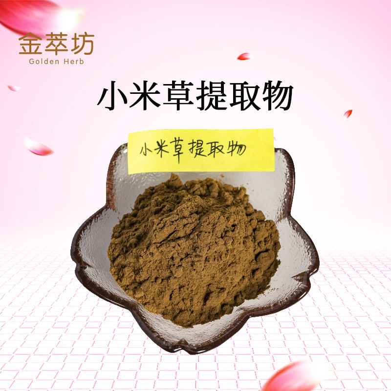 小米草提取物