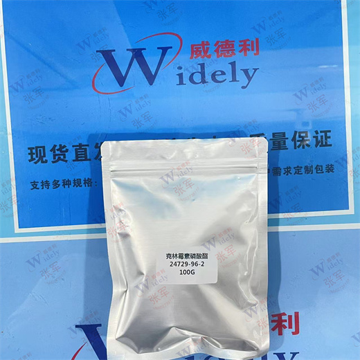 克林霉素磷酸酯 24729-96-2