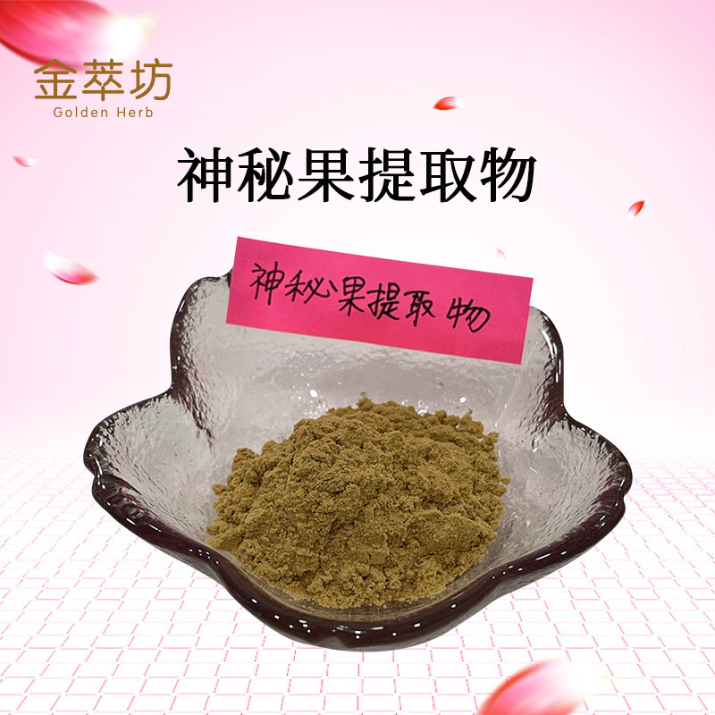 神秘果提取物