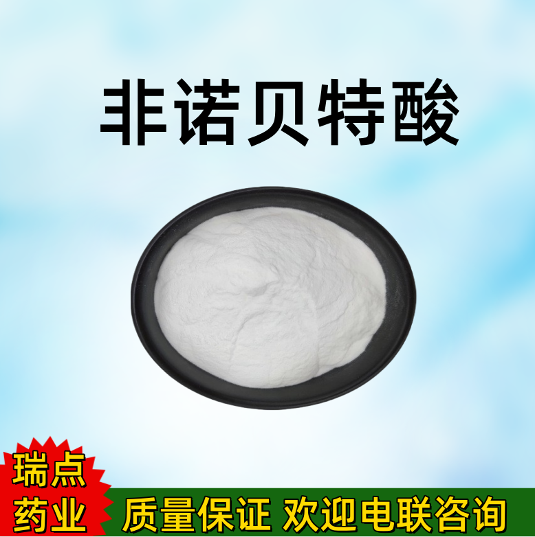 非诺贝特酸  42017-89-0 非诺贝特