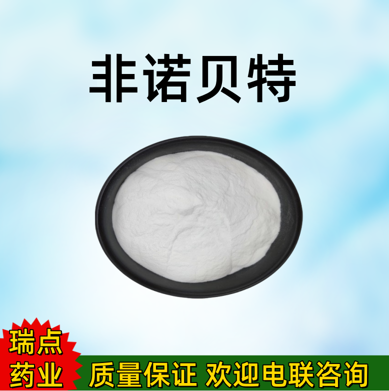 非诺贝特  49562-28-9 非诺贝特酸