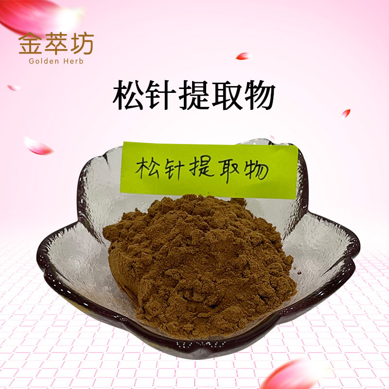 松针提取物