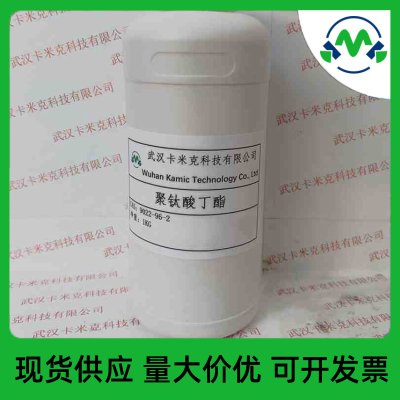 缩钛酸丁酯9022-96-2厂家现货