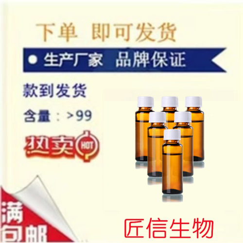 椰油酰两性基乙酸钠68334-21-4  匠信生物 生产厂家 高纯度 全国发货