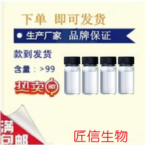硫代二丙酸二硬脂醇酯 693-36-7 匠信生物 生产厂家 高纯度 全国发货