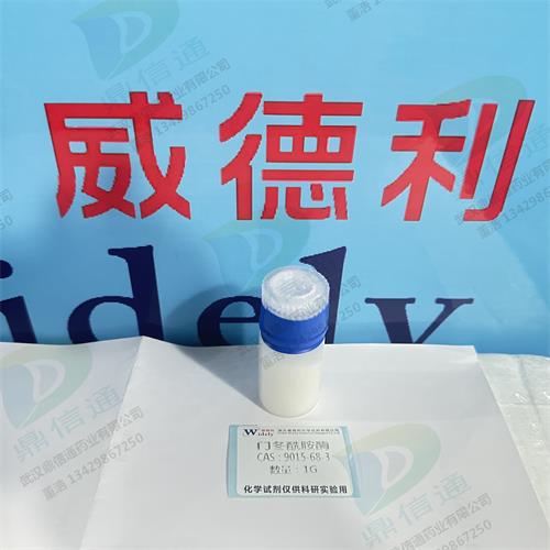 9015-68-3 门冬酰胺酶 (8).jpg 9015-68-3 门冬酰胺酶 (8).jpg