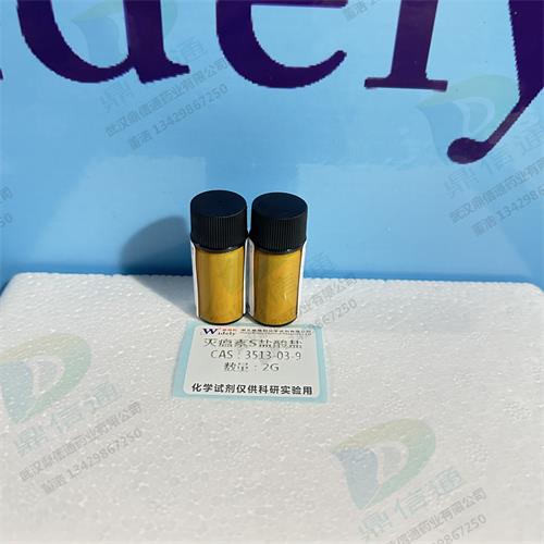 3513-03-9  灭瘟素S盐酸盐 (7).jpg