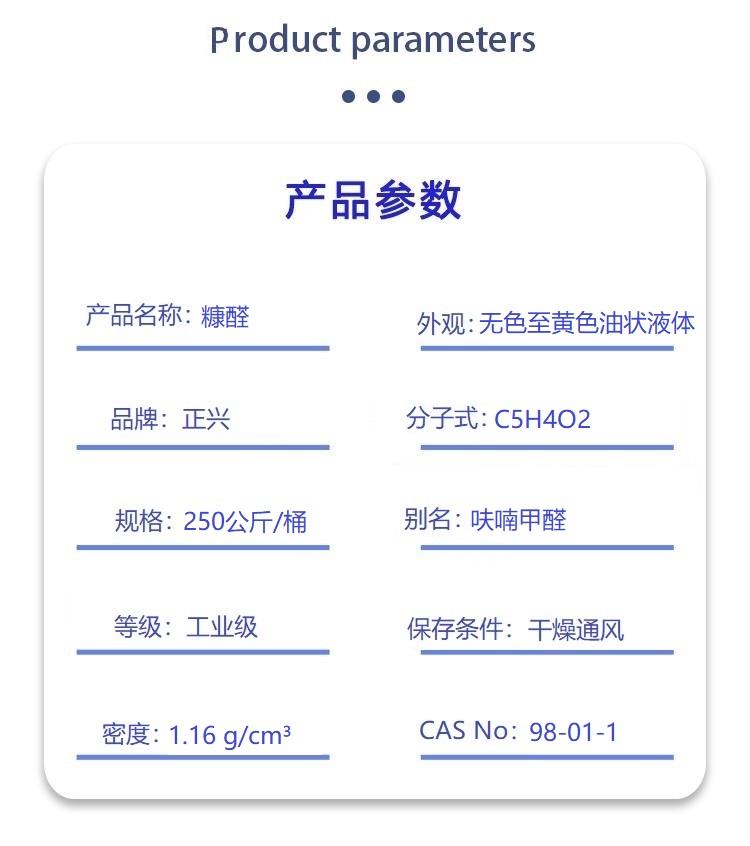 糠醛.jpg 糠醛.jpg