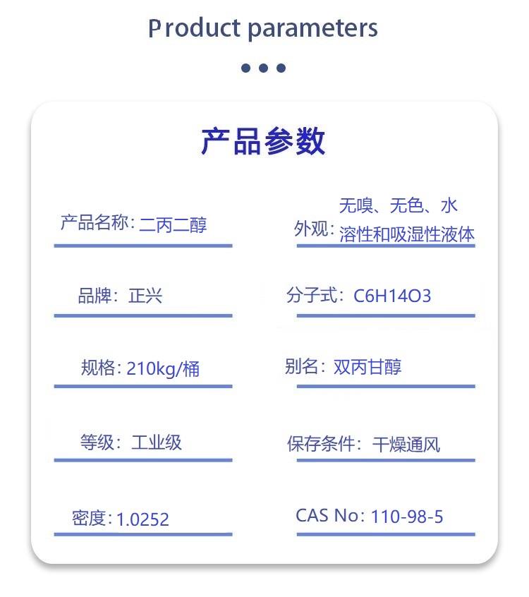 二丙二醇.jpg 二丙二醇.jpg